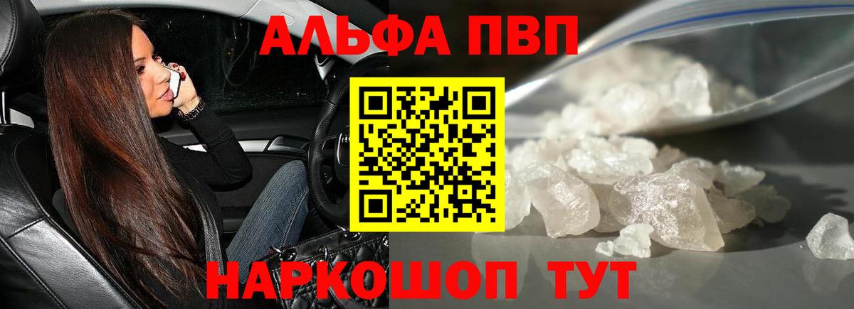 Alfa_PVP VHQ Миасс