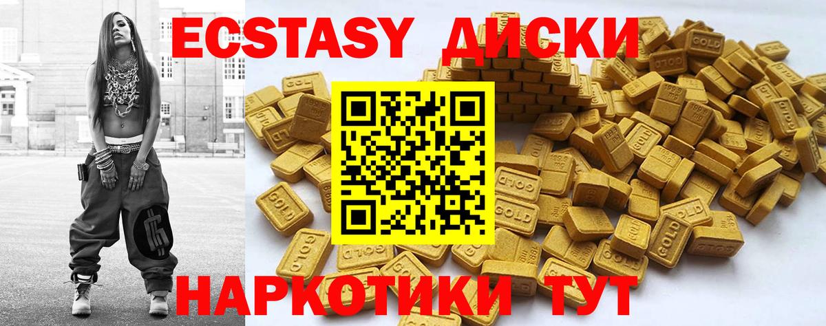 Экстази Дубай  Ecstasy  Миасс  Вход с VPN  Ecstasy диски 