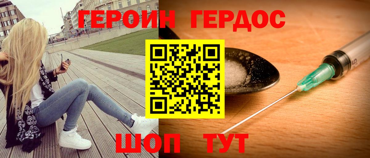 Миасс  ГЕРОИН афганец  Героин  Вход с VPN 