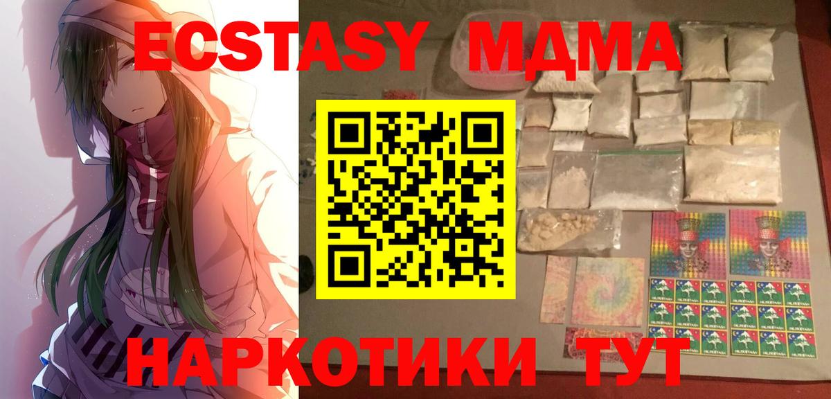 МДМА кристаллы  МДМА Molly  Миасс  Вход с VPN 