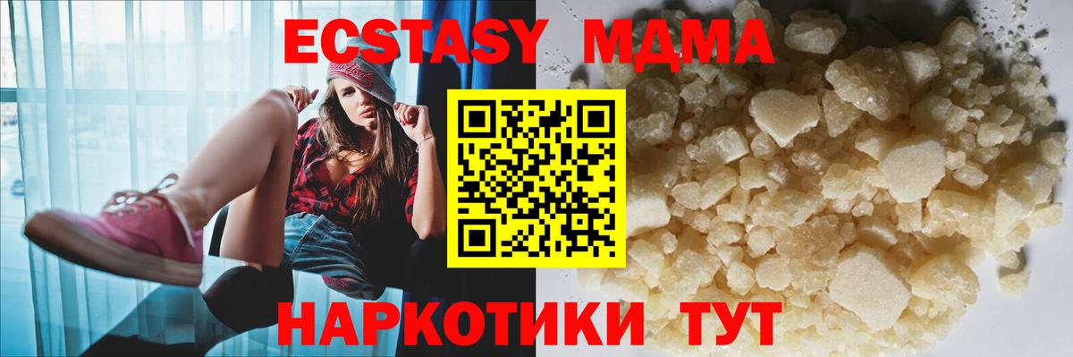 MDMA кристаллы Миасс
