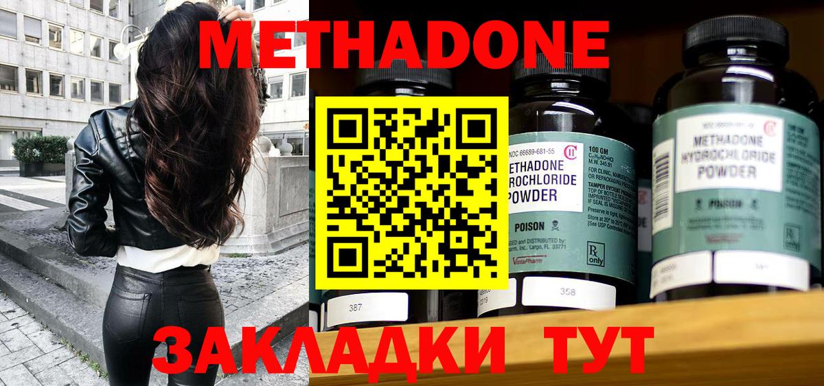 МЕТАДОН мёд Миасс