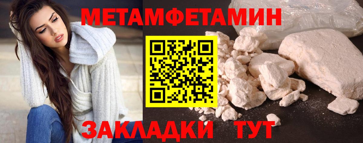 МЕТАМФЕТАМИН пудра Миасс