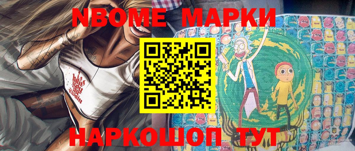 Марки NBOMe 1,8мг  Вход с VPN  Миасс 