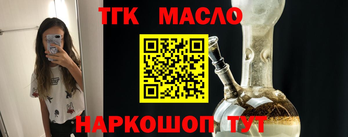ТГК THC oil Миасс
